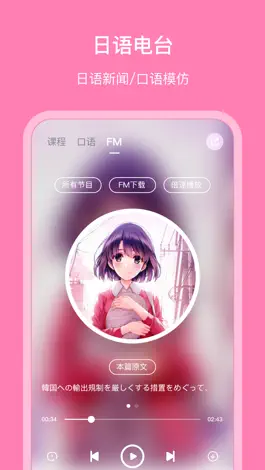Game screenshot 日语配音秀-动漫日剧配音学日语 hack