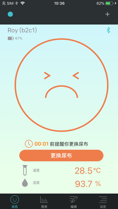 Opro9 SmartDiaper screenshot