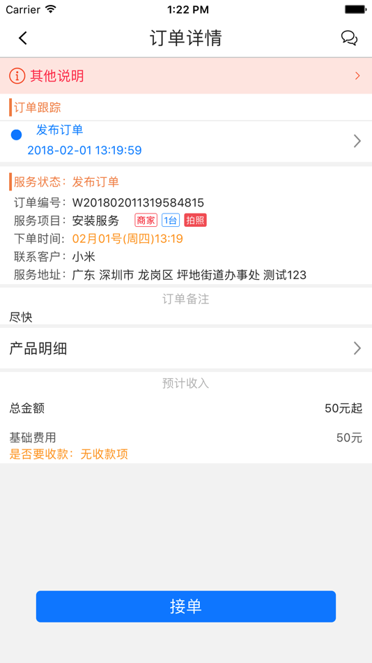 #3. 蓝一号师傅版 (iOS) 来自: 深圳市中企工联保家电服务有限公司