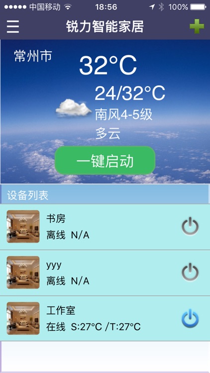 锐力智控 screenshot-3