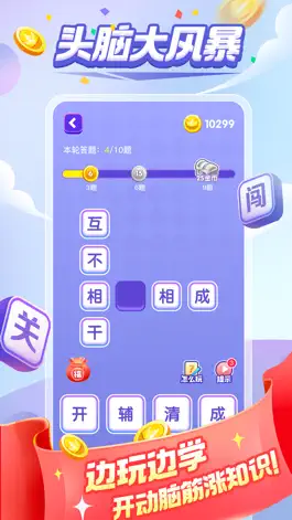 Game screenshot 超级成语大闯关 hack