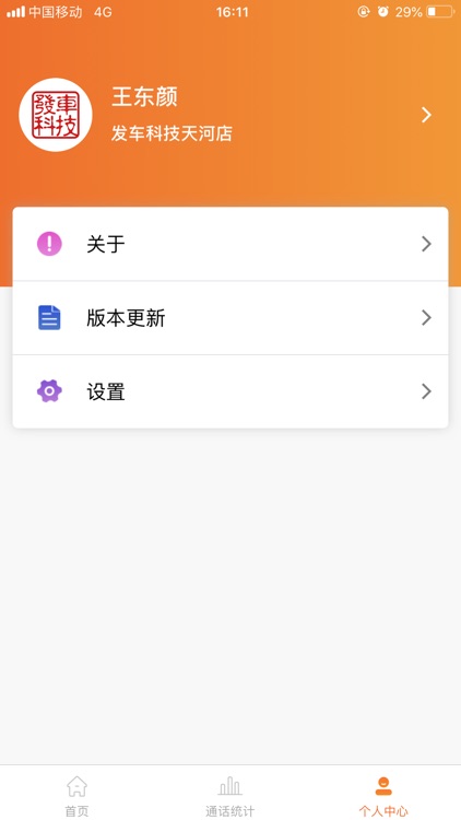 发车科技 screenshot-4
