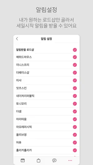 로드샵 알리미 - 로드샵 세일달력, 세일알림 screenshot 4
