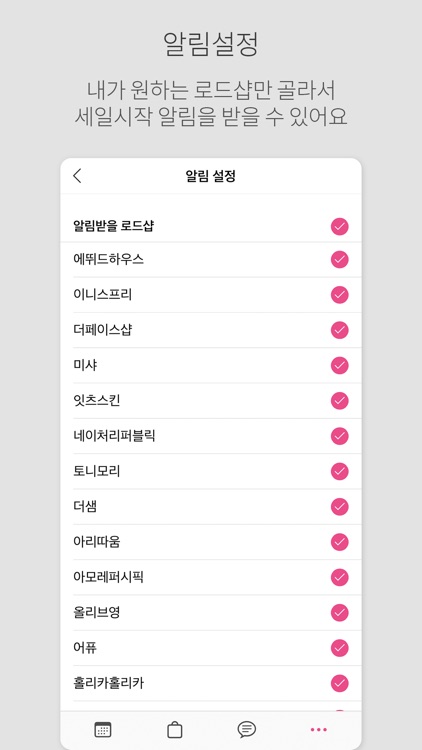 로드샵 알리미 - 로드샵 세일달력, 세일알림 screenshot-3