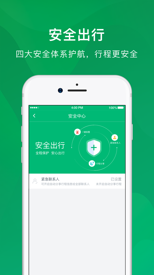 #3. 快来用车 (iOS) 由: 平源网络科技(山东)有限公司