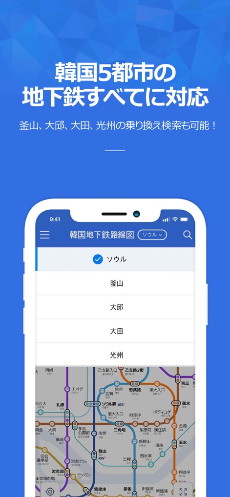 コネスト韓国地下鉄路線図・乗換検索 - La aplicación ofrece una cobertura exhaustiva del metro en cinco ciudades coreanas principales, permitiendo a los usuarios seleccionar fácilmente entre Seúl, Busan, Daegu, Daejeon y Gwangju a través de un menú desplegable.