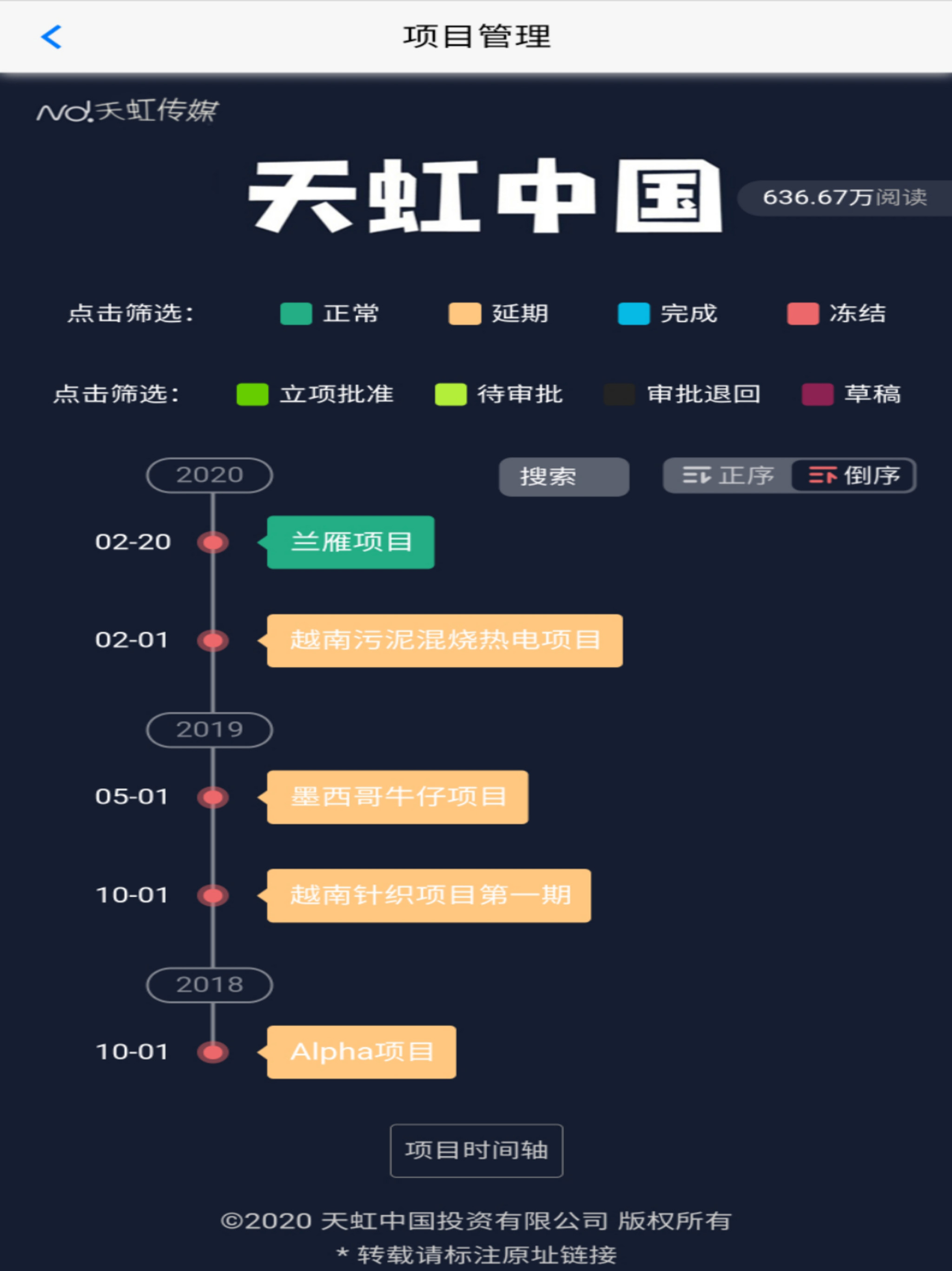 项目时间轴 screenshot 3