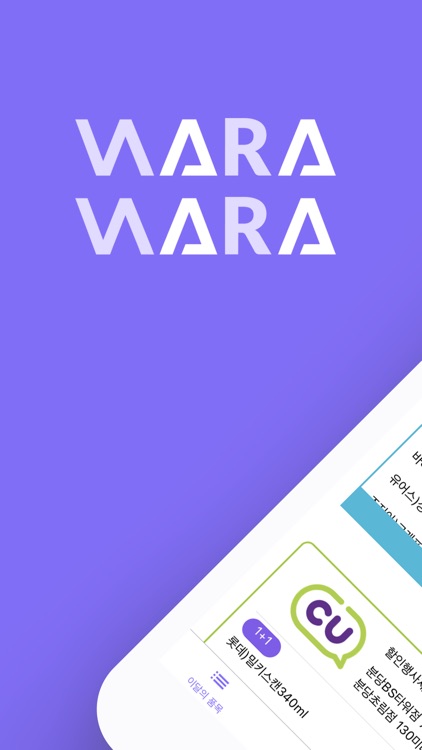 와라와라!편의점