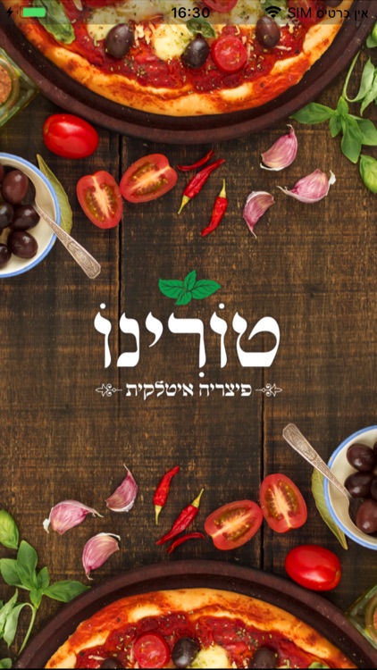 פיצה טורינו - Pizza Torino