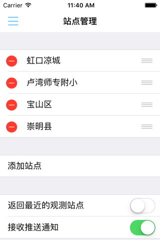 上海市空气质量 screenshot 4