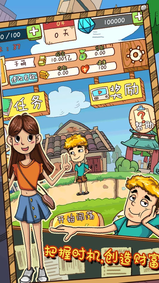 #2. 土豪养成记-全民大富翁 (iOS) بواسطة: 秋江 赵
