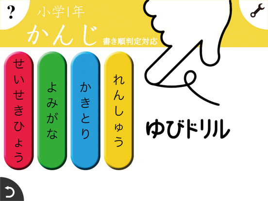 小学生かんじ：ゆびドリル（書き順判定対応漢字学習アプリ）のおすすめ画像3