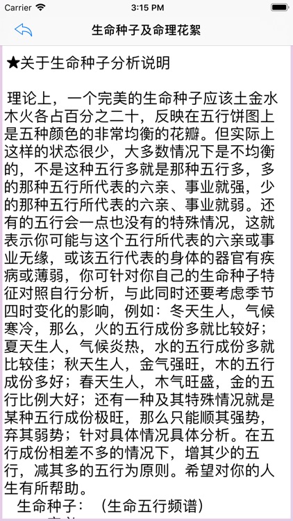 熠燚八字 screenshot-6