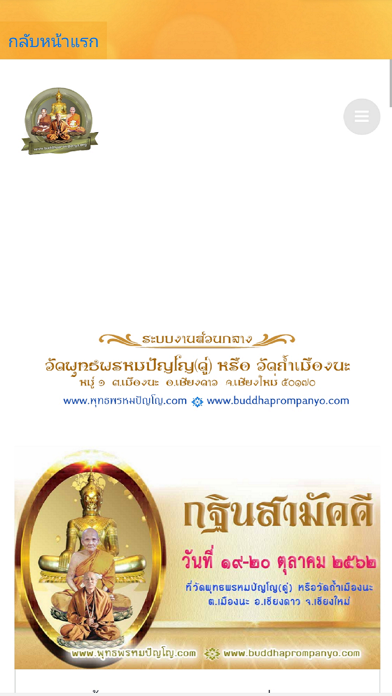 วัดถ้ำเมืองนะ Radio Screenshot