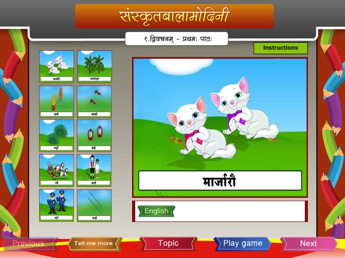 Sanskrit words in dual form