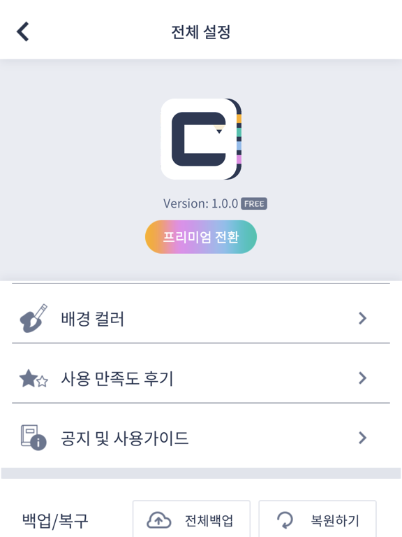 코리노트s - 암기 노트필기 iPad screenshot 7 - Productivity app