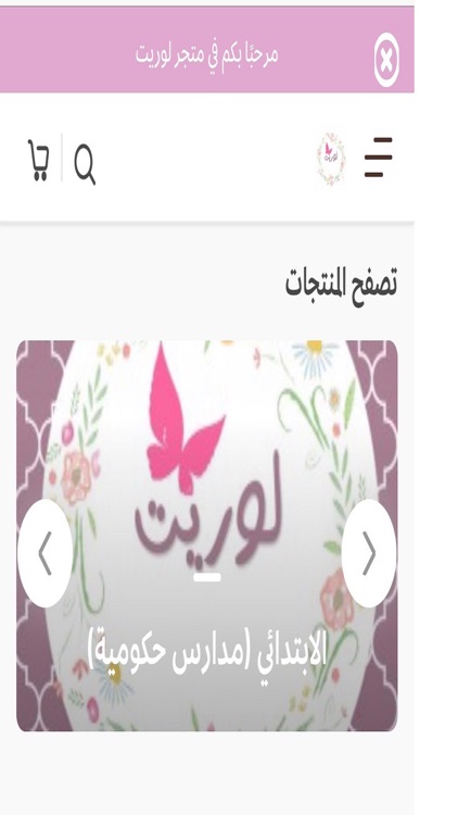 لوريت | Laurette