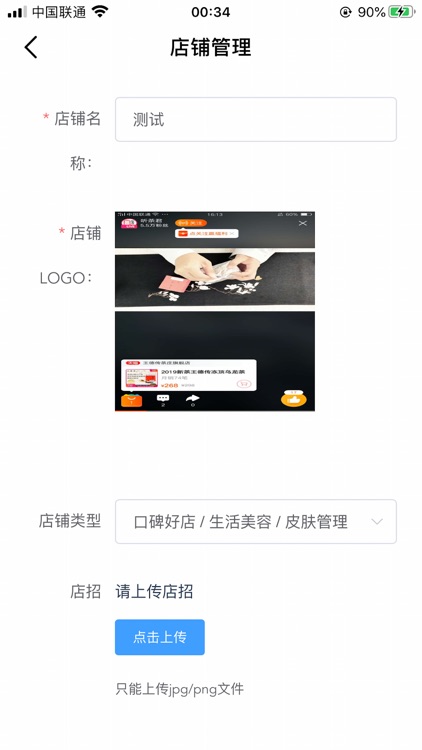 美监会商户端 screenshot-3