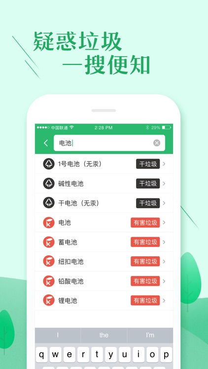 垃圾分类-全国垃圾分类回收查询神器