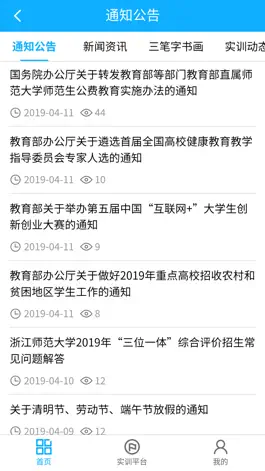 Game screenshot 浙师智慧教师教育平台 apk