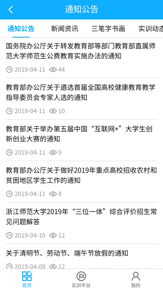 #2. 浙师智慧教师教育平台 (iOS) Przez: 浙江师范大学