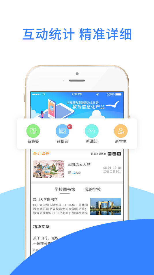 #3. 爱课堂教学版 (iOS) 由: Chengdu Friend-Tech Co.,Ltd.