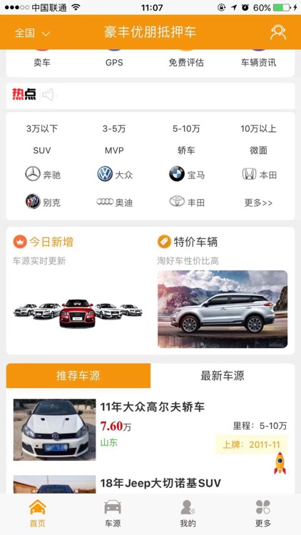 豪丰优朋抵押车 screenshot-4