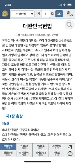 Game screenshot 대한민국 SMART 헌법 apk