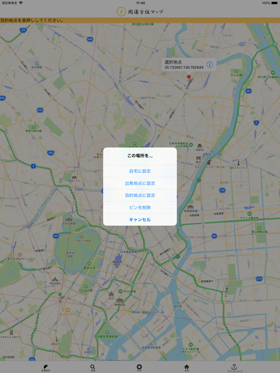 Screenshot #5 pour 開運方位マップ