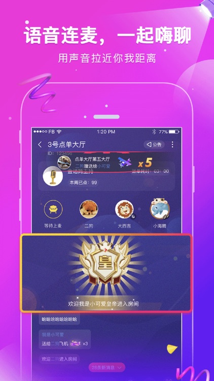 伙玩
