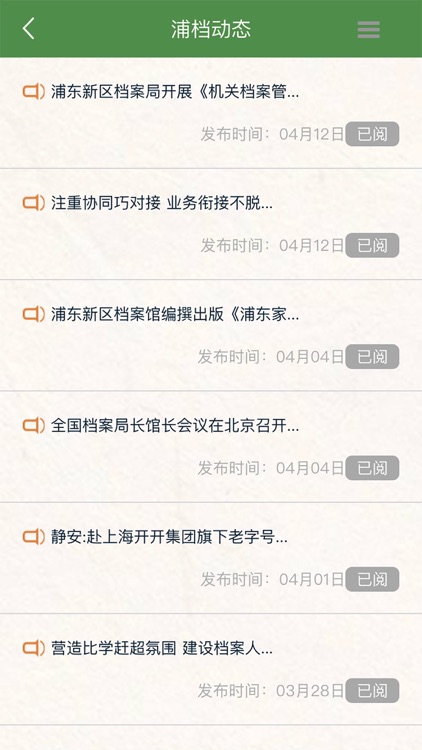 浦东档案 screenshot-5