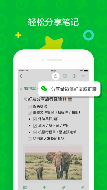 印象笔记 screenshot-4