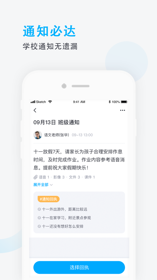 #5. 爱学班班家长端 (iOS) 由: 北京鸿合爱学教育科技有限公司