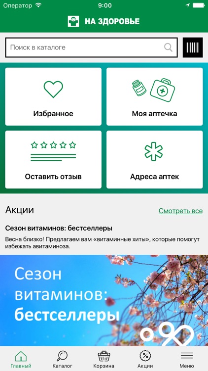 На здоровье