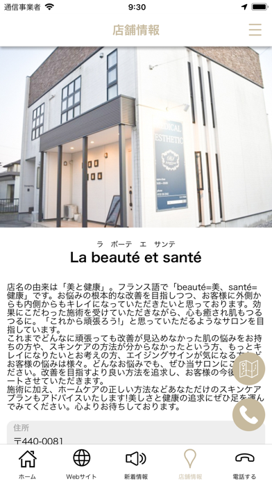La beauté et santé Screenshot