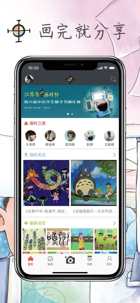 画时 － 画完就分享