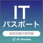 ITパスポート 資格試験対策｜D-Learning