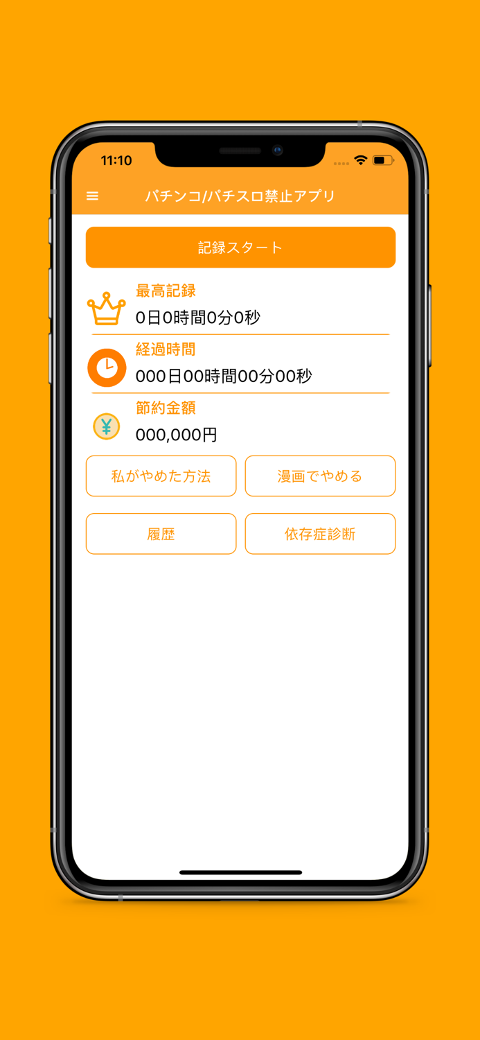 パチンコ-パチスロ禁止アプリ