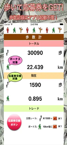 Game screenshot とほトク -懸賞付き歩数計アプリ- mod apk