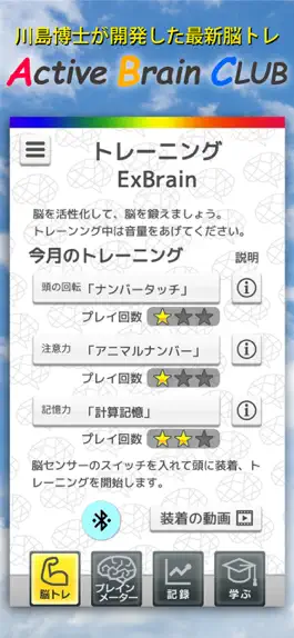 Game screenshot Active Brain Club apk