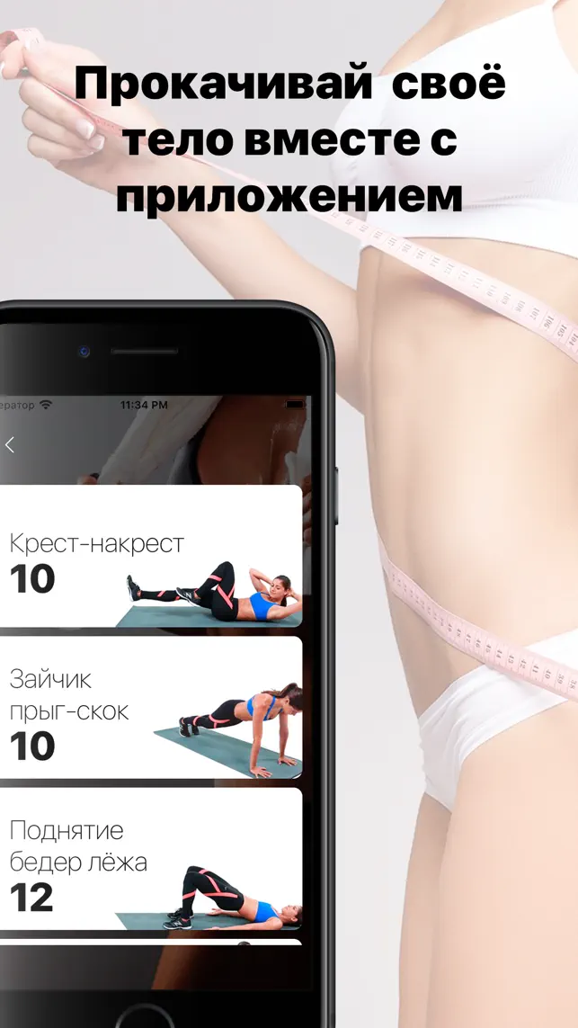 Скриншот Похудение