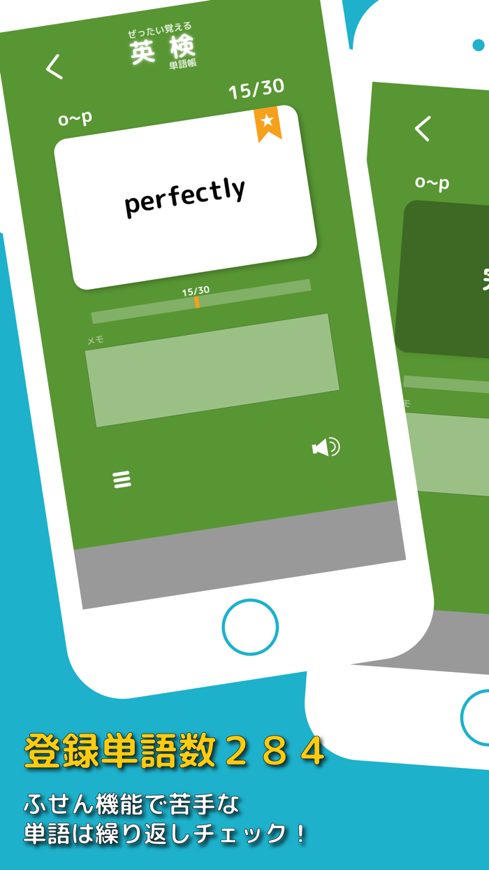 ぜったい覚える！英検３級単語帳