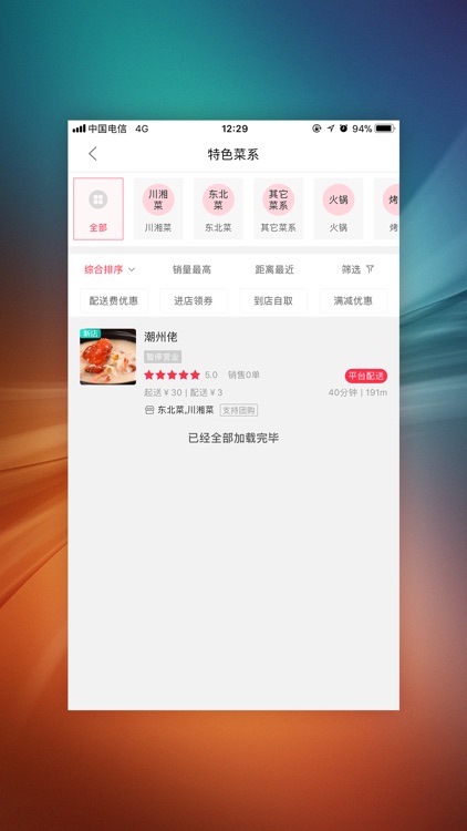 幸福揭西 screenshot-3