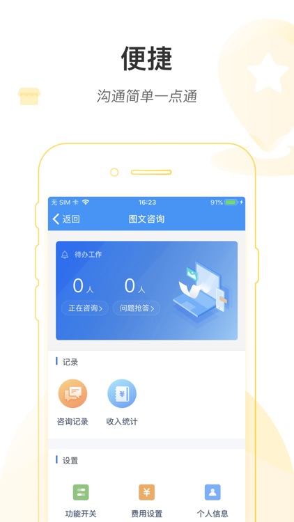 开封人医医护版 screenshot-3