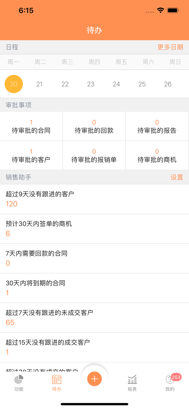 励销云私享版 screenshot 3