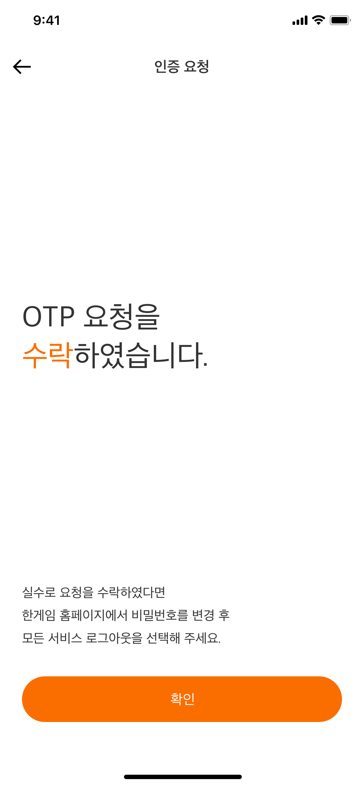 한게임 OTP screenshot 4