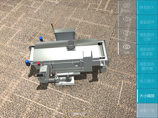 總興實業 TSHS AR app screenshot 3