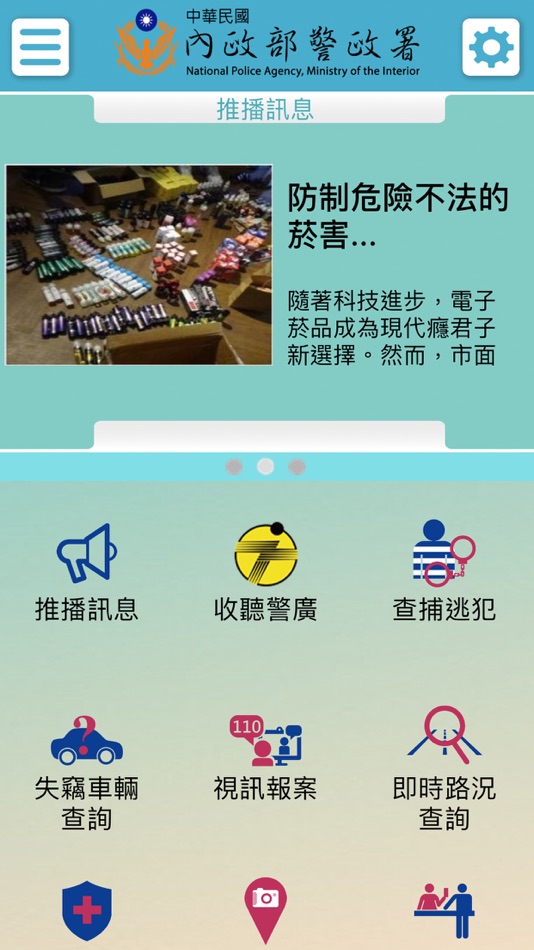 #2. 警政服務 (iOS) Bởi: 內政部警政署