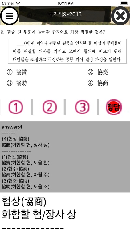 공무원 국어 기출(문법,어휘, 한자편)