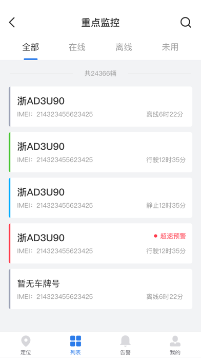 贝塔车管 Screenshot